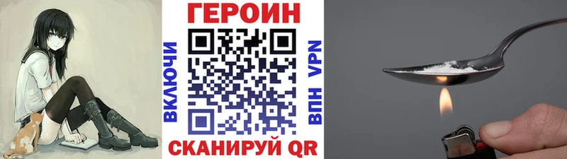 Героин VHQ  Купить закладки  Советский 